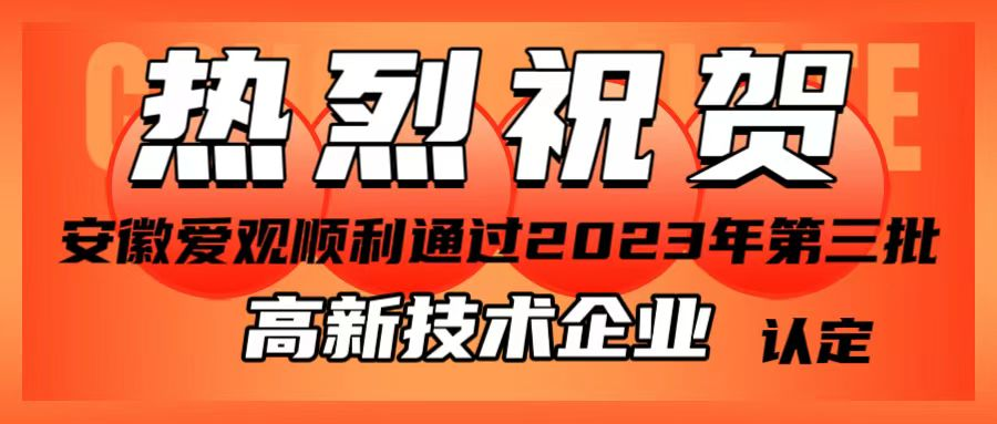 安徽爱观视觉